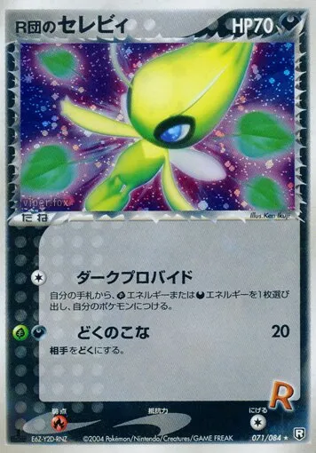 Celebi Obscur