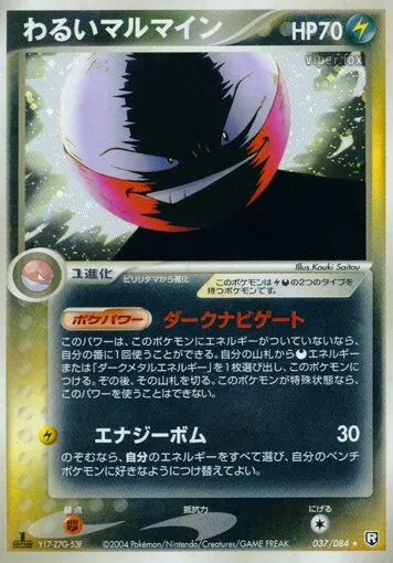 Electrode obscur