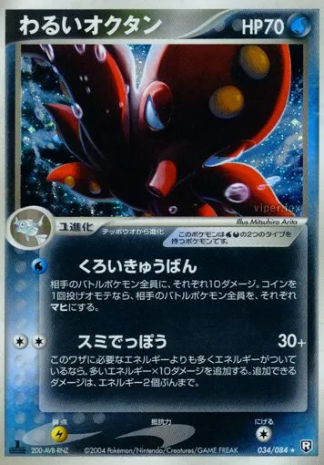 Octillery obscur