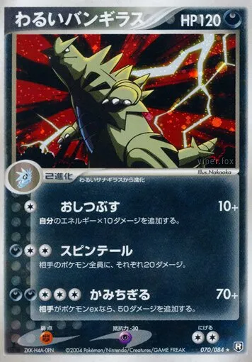 Tyranocif obscur