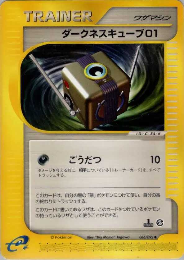 Cube d'obscurité 01