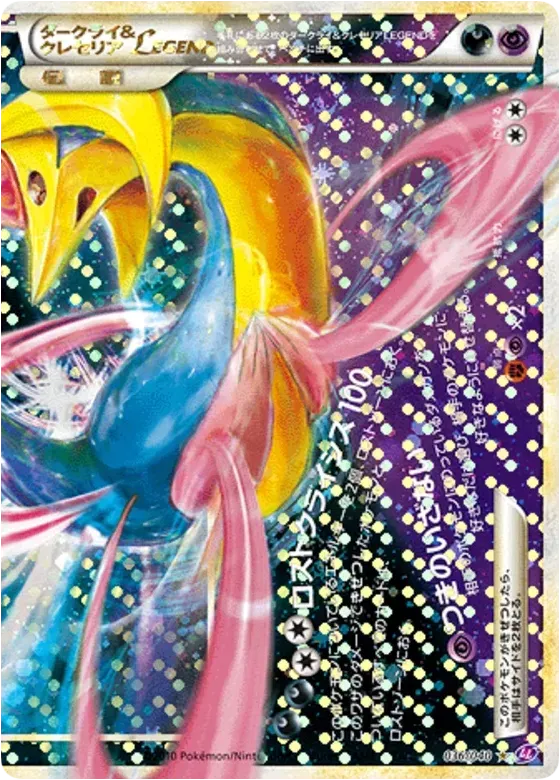 Darkrai & Cresselia LÉGENDE