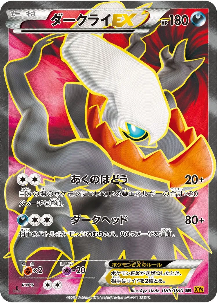 Darkrai-EX