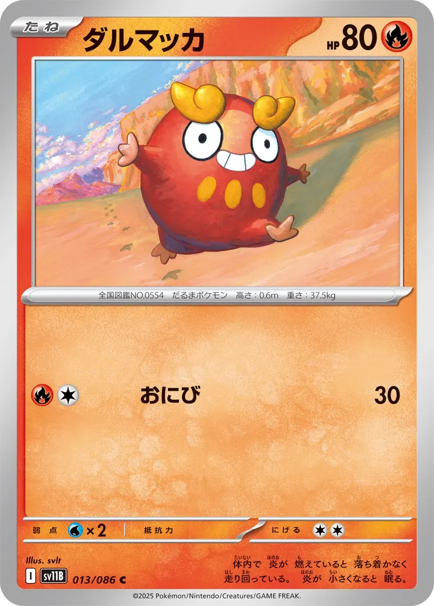 Darumarond