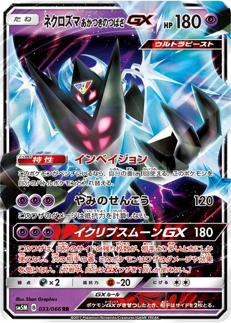 Necrozma Ailes de l'Aurore-GX
