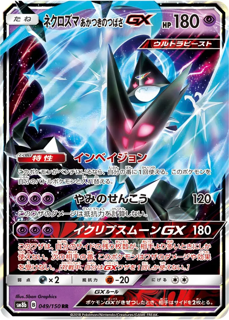 Necrozma Ailes de l'Aurore-GX