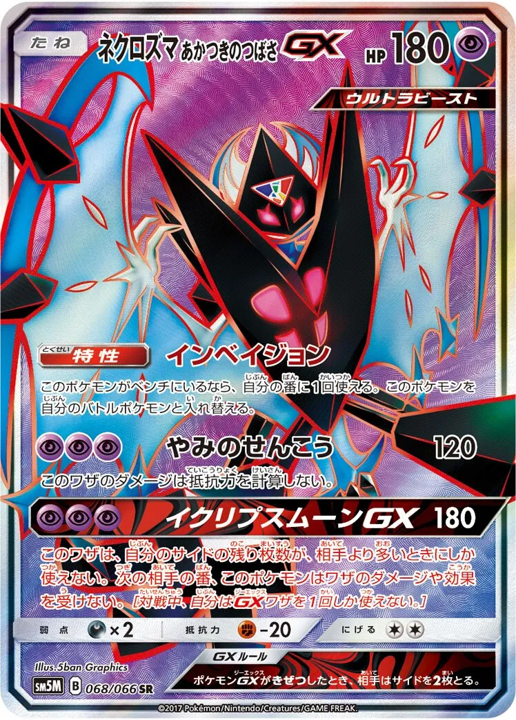 Necrozma Ailes de l'Aurore-GX