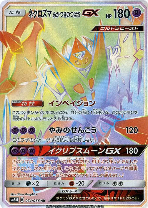 Necrozma Ailes de l'Aurore-GX