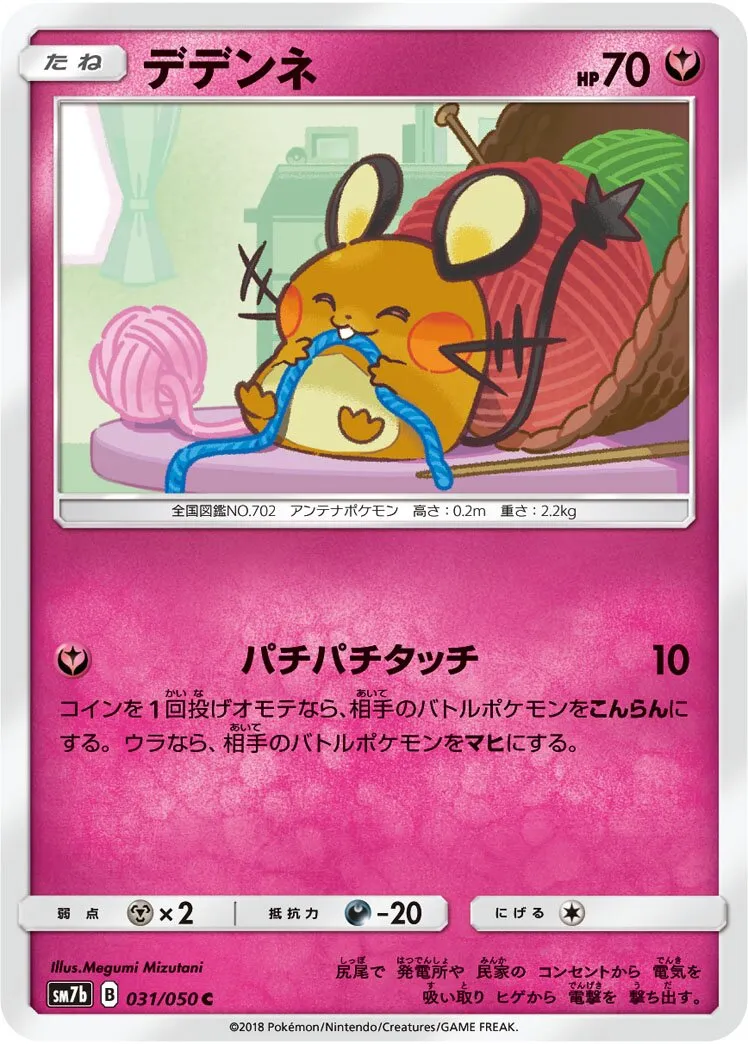 Dedenne