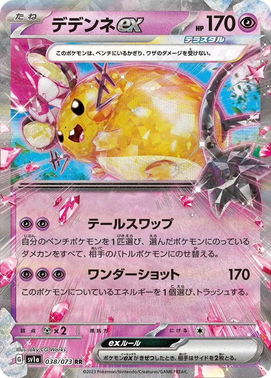 Dedenne-ex