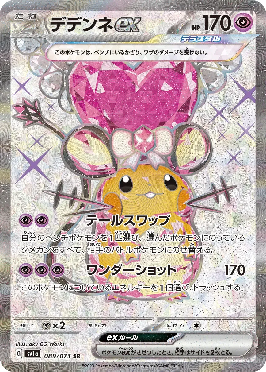 Dedenne-ex
