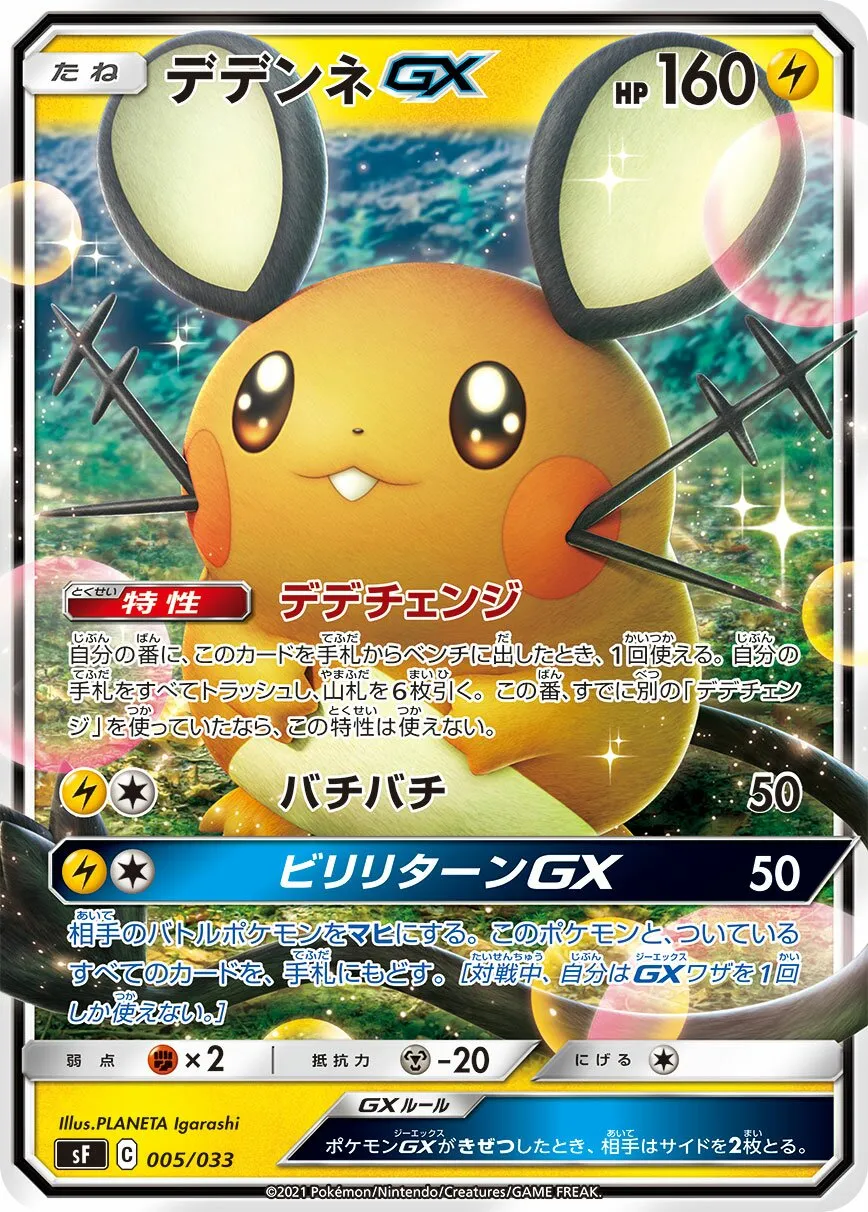 Dedenne-GX