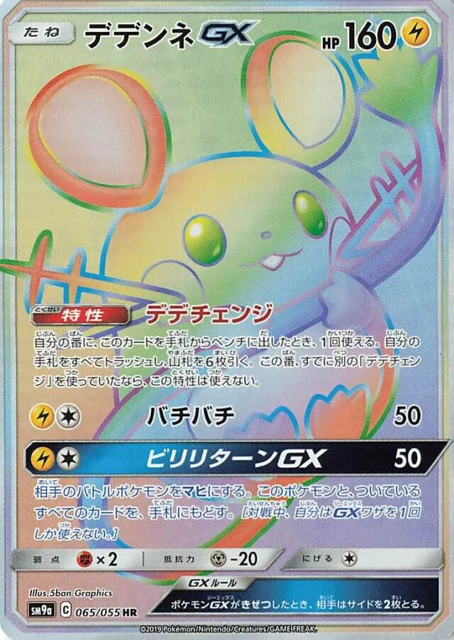 Dedenne-GX