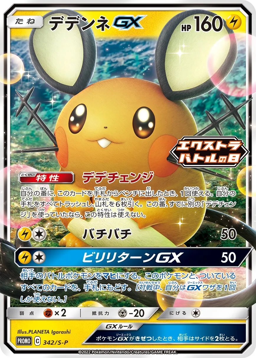 Dedenne-GX