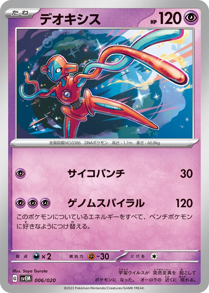 Deoxys 