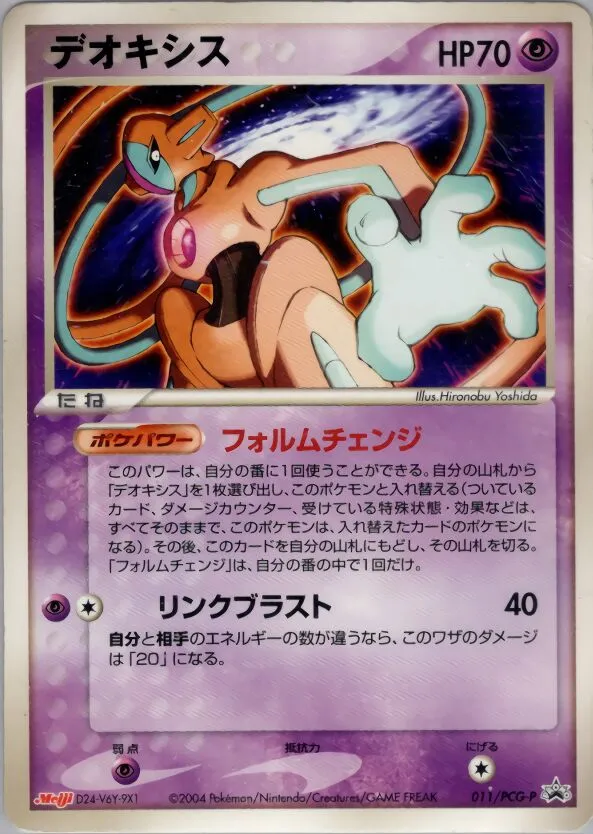 Deoxys 