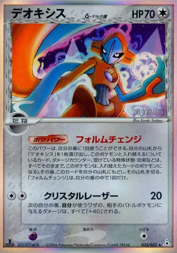 Deoxys 