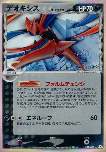 Deoxys 