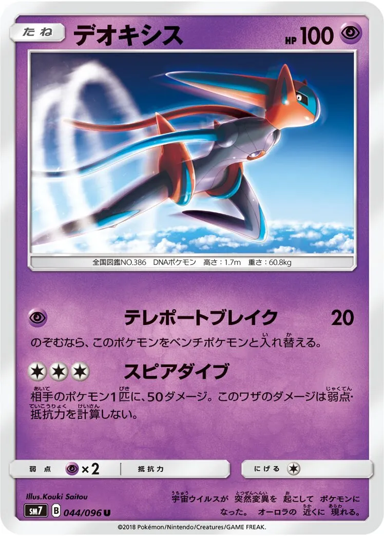 Deoxys 