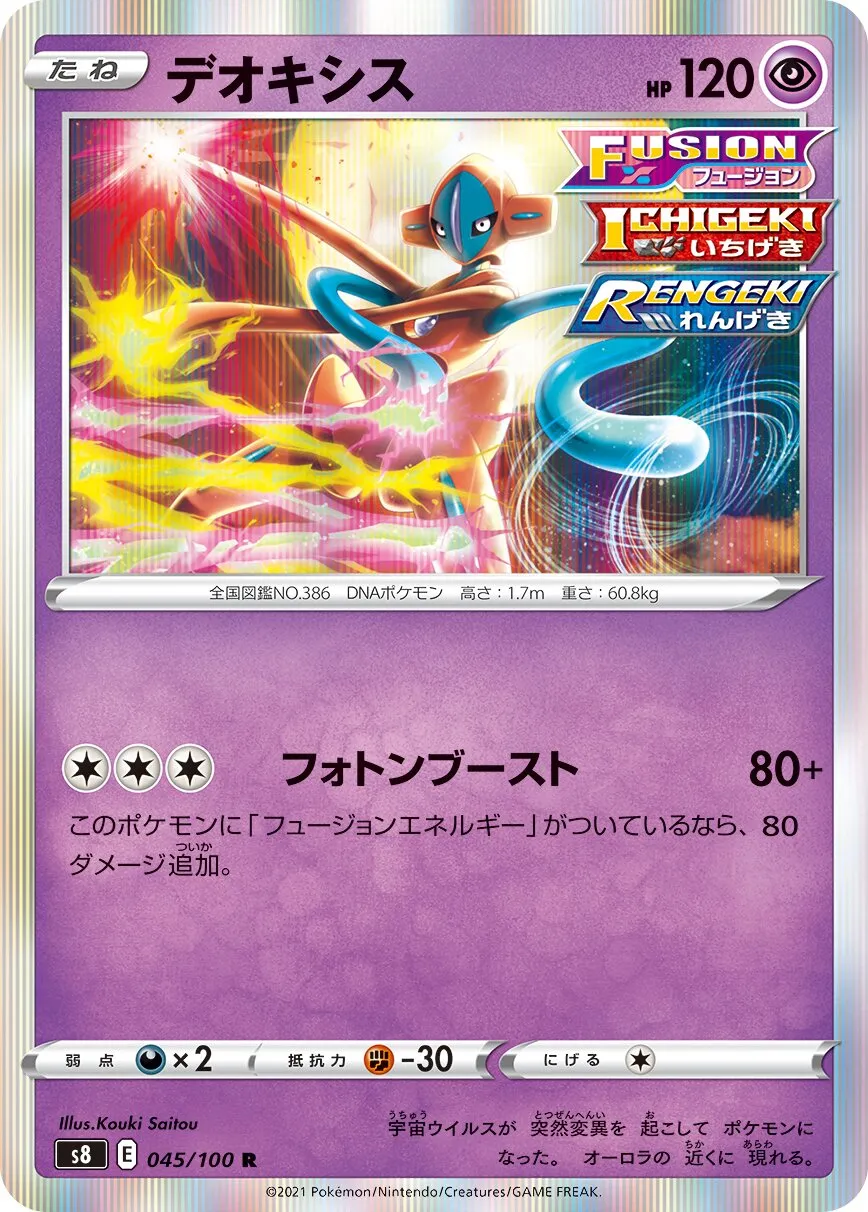 Deoxys 