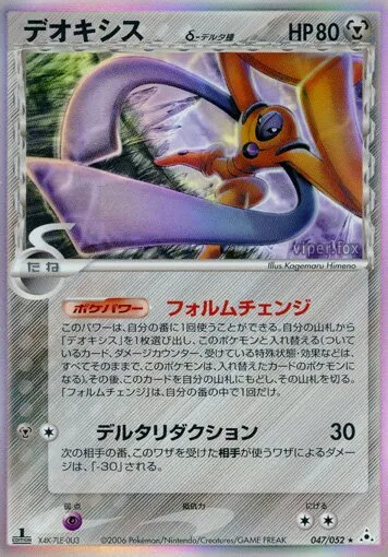 Deoxys 