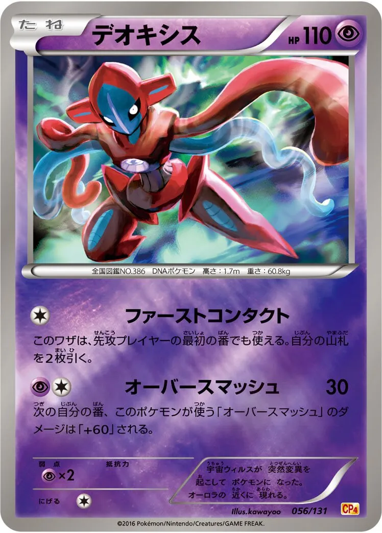 Deoxys 