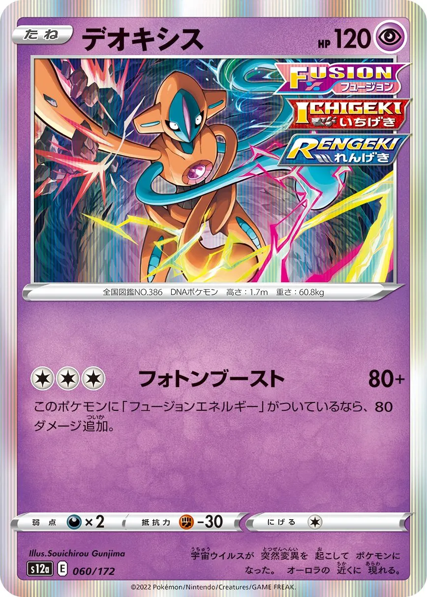 Deoxys 