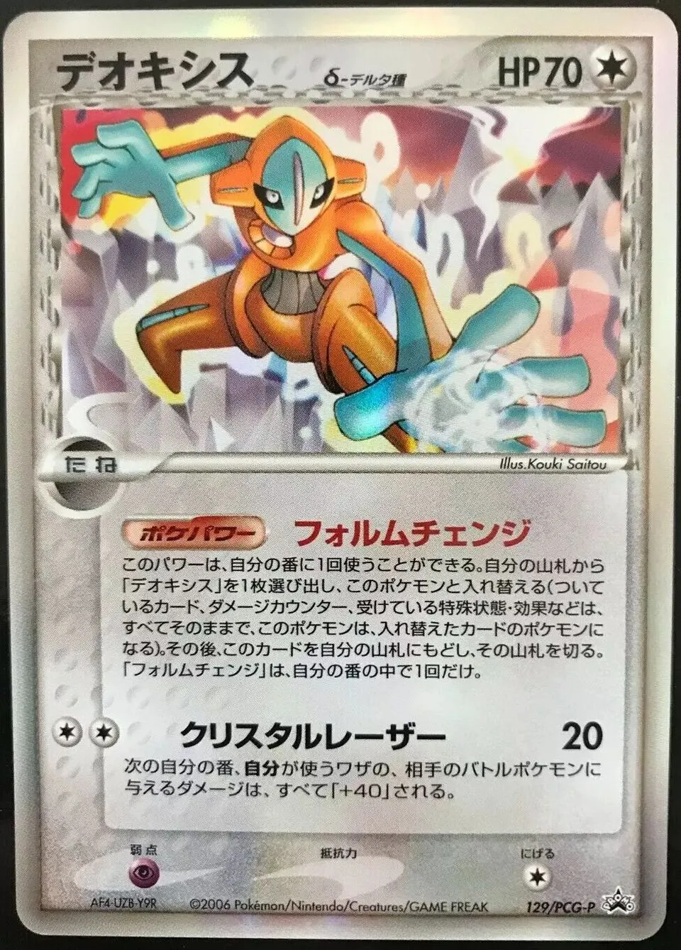 Deoxys 