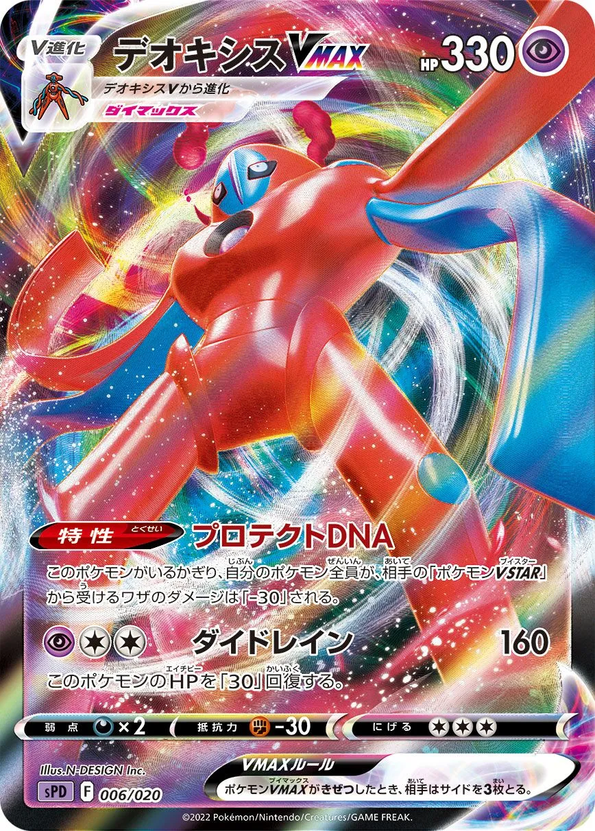 Deoxys-VMAX