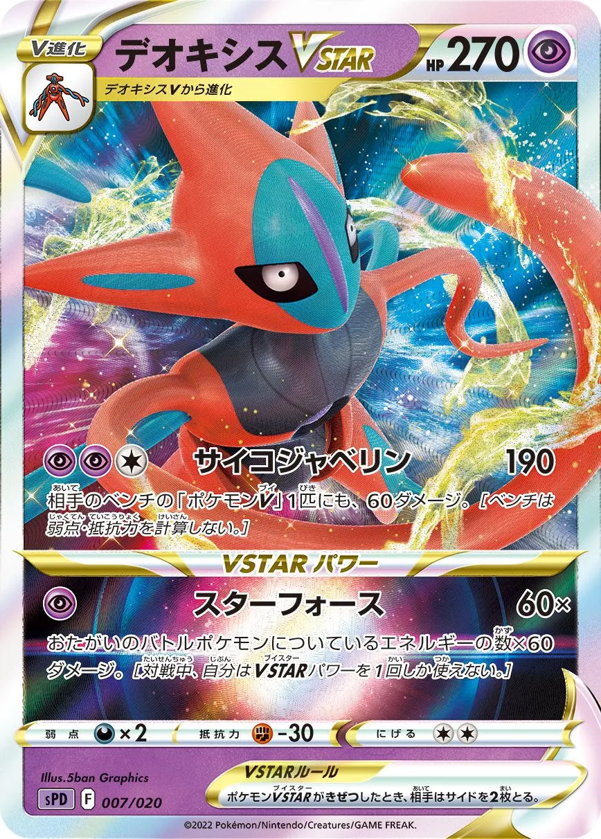 Deoxys-VSTAR