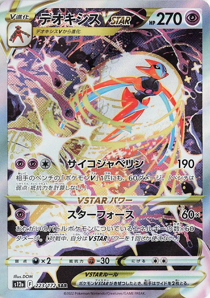 Deoxys-VSTAR