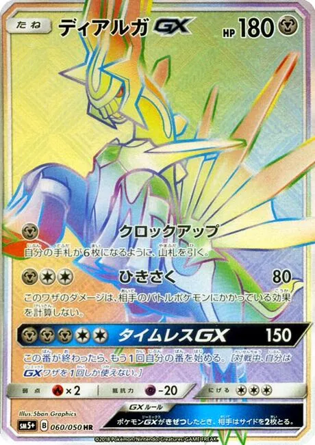 Dialga-GX