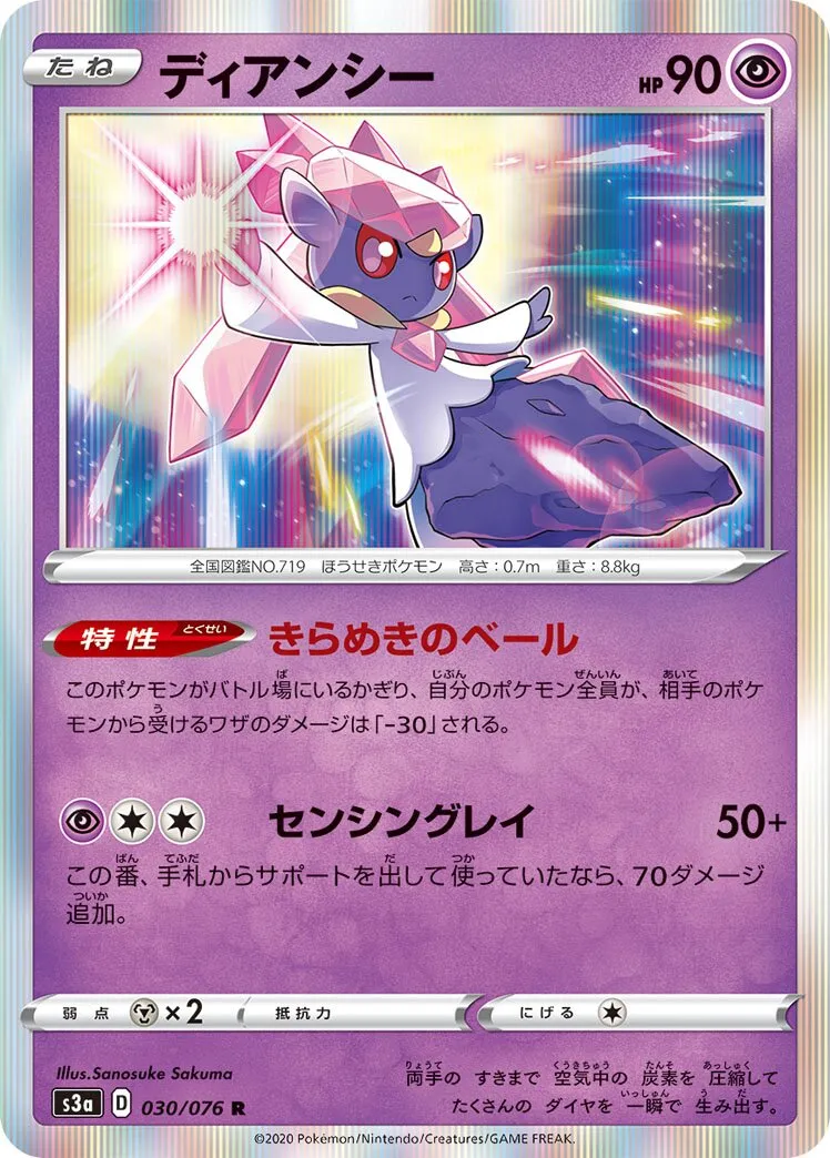 Diancie