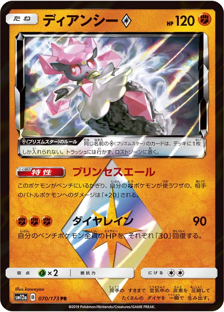 Diancie ◇