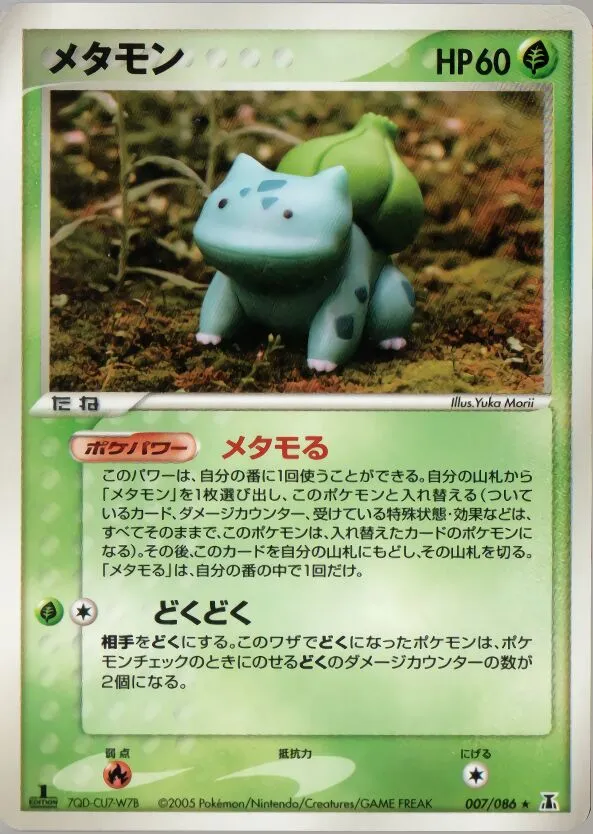 Metamorph