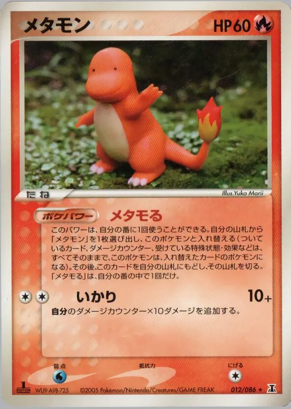 Metamorph