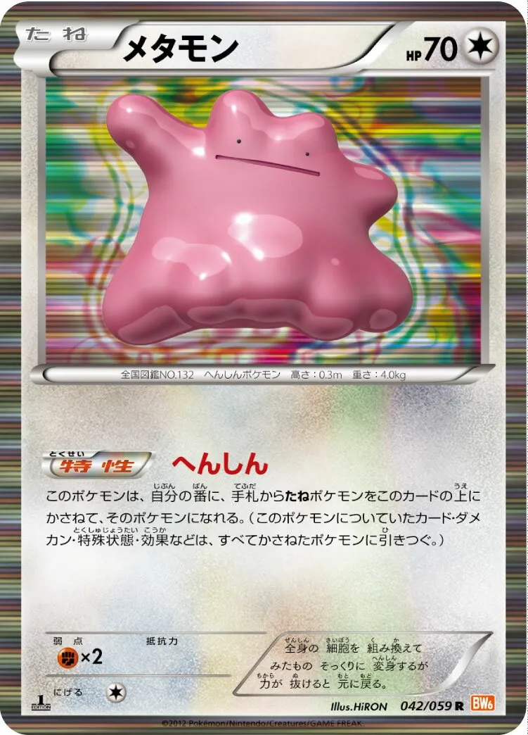 Metamorph