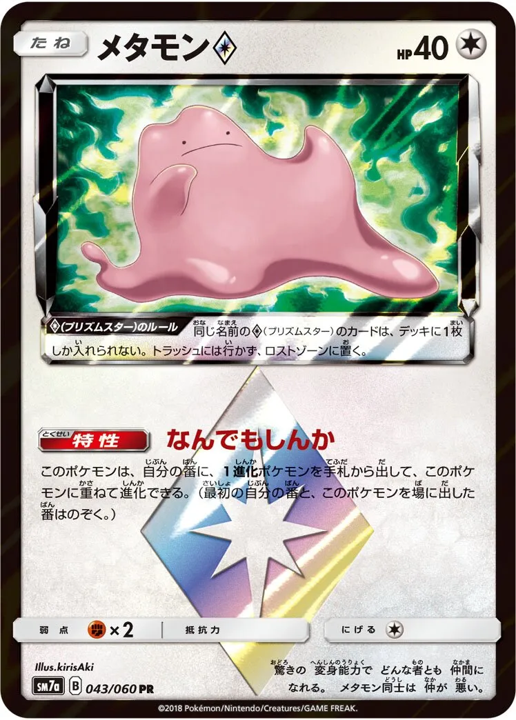Métamorph ◇