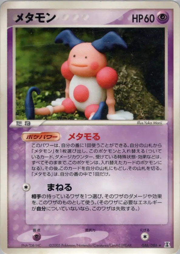 Metamorph