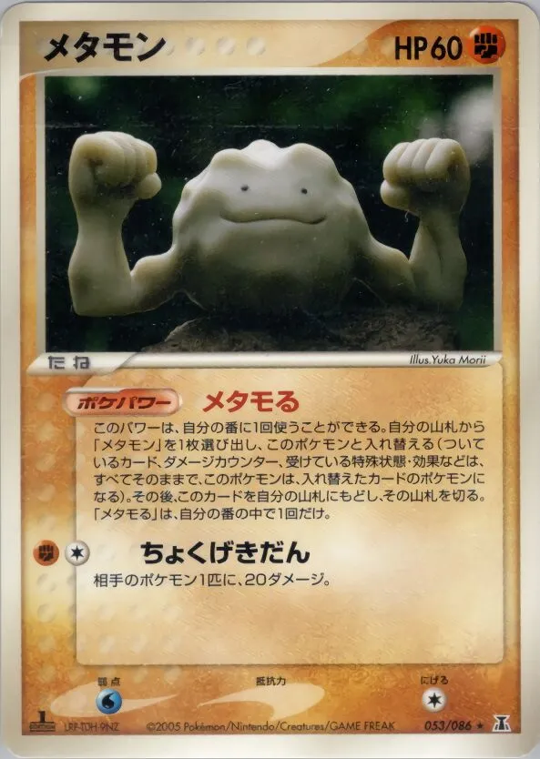 Metamorph