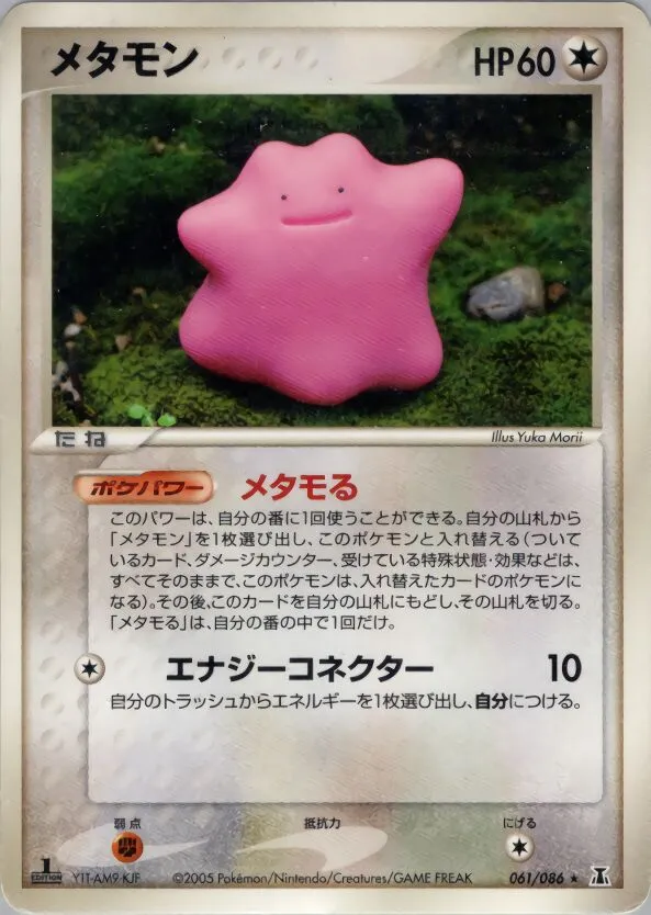 Metamorph