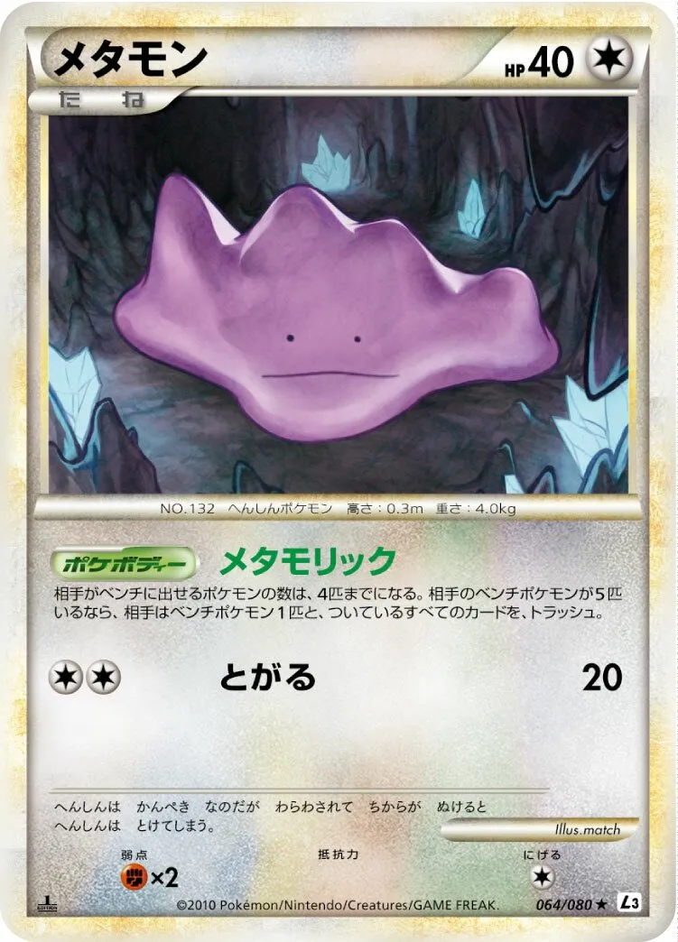 Metamorph