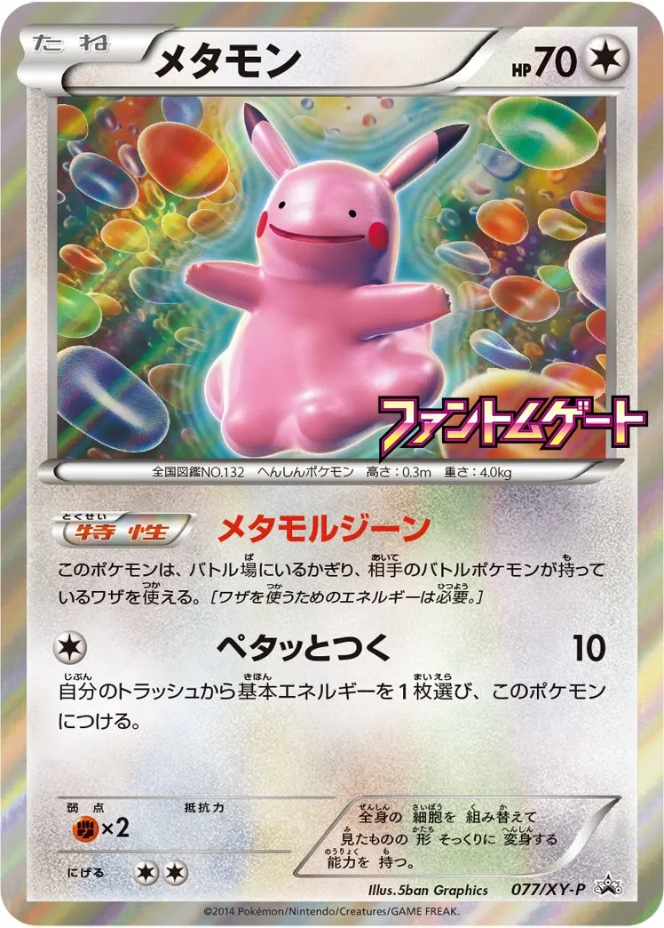 Metamorph