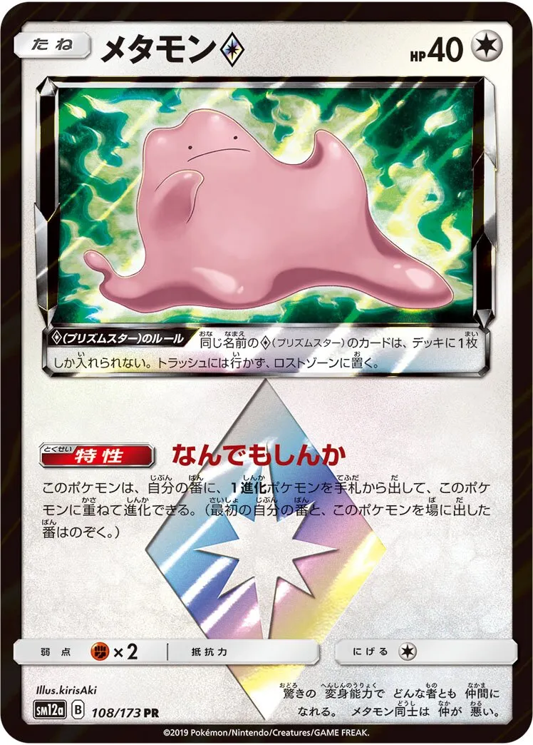 Métamorph ◇