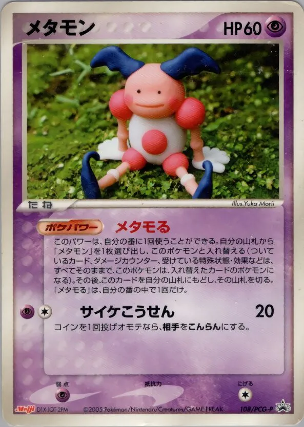 Metamorph