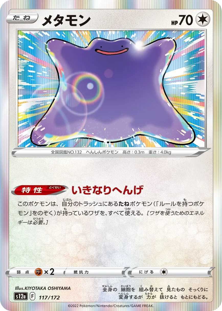 Metamorph
