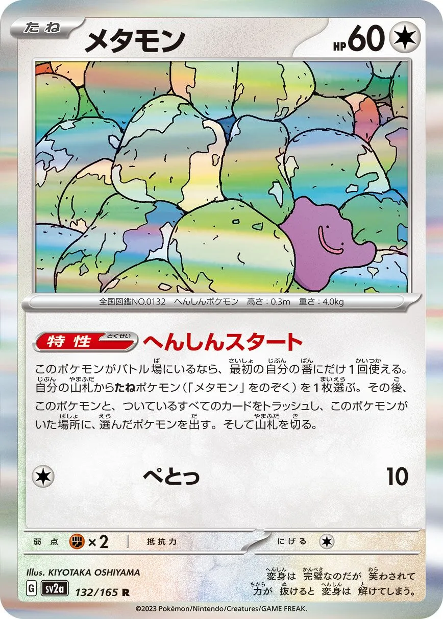 Metamorph