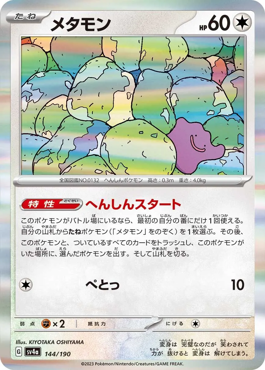 Metamorph