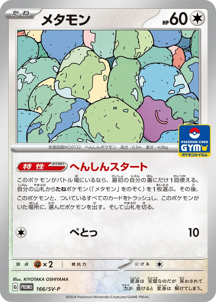 Metamorph