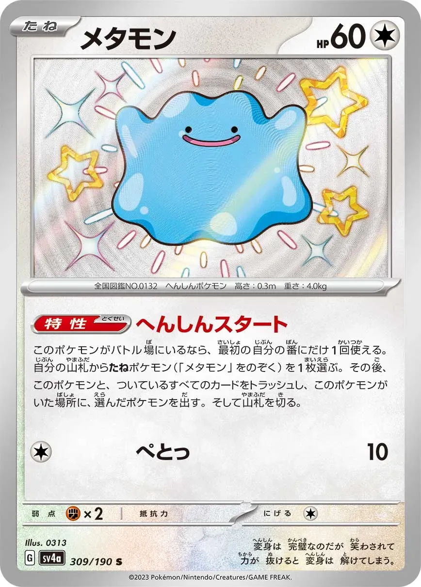 Metamorph